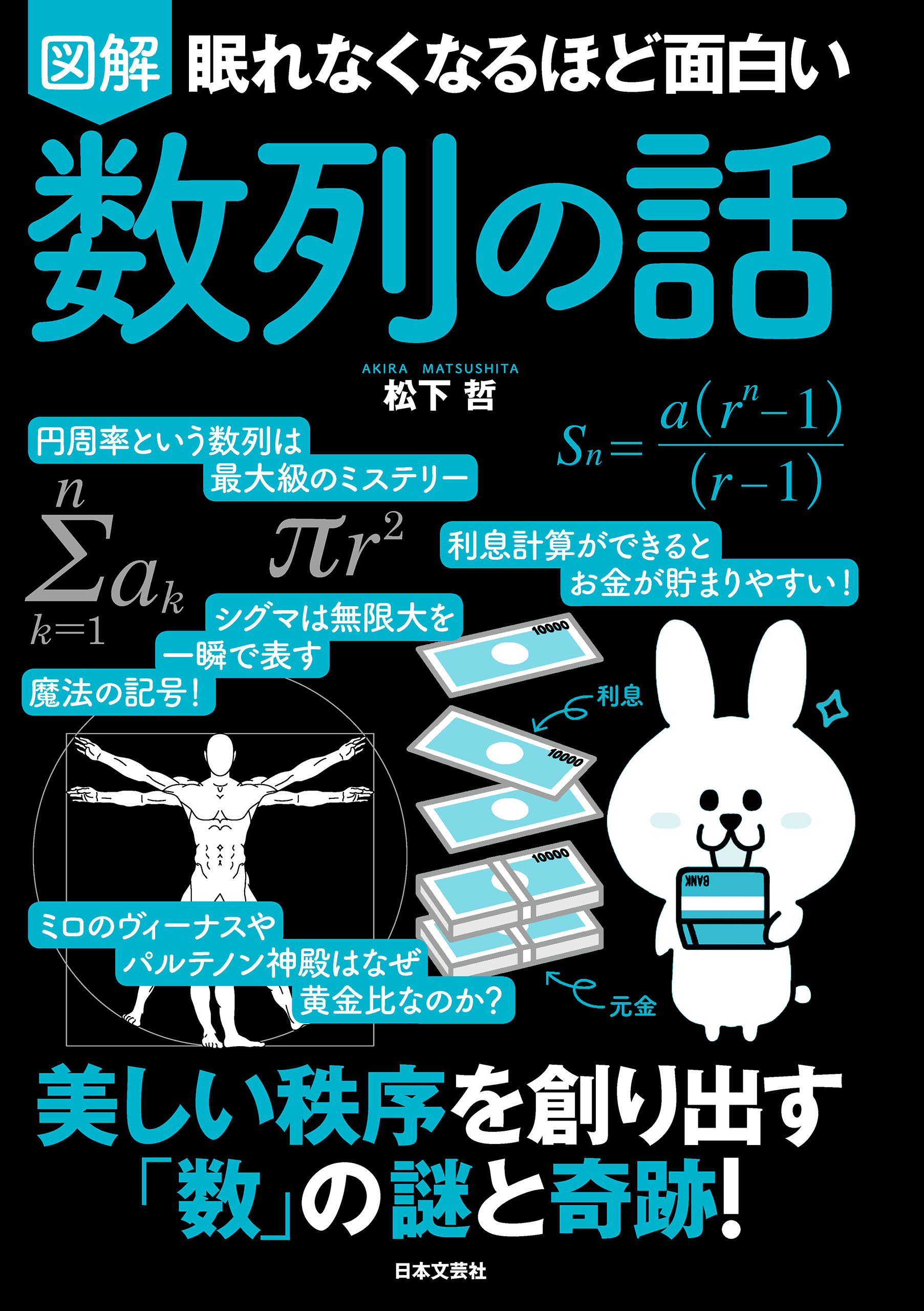 眠れなくなるほど面白い 図解 数列の話