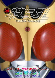 仮面ライダー特写魂 仮面ライダークウガ