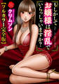 もしかしてお嬢様は淫乱でいらっしゃいますか?【フルカラー完全版】