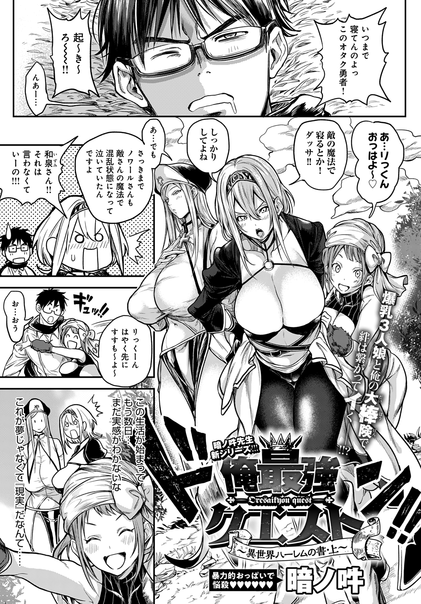 俺最強クエスト～異世界ハーレムの書・上～