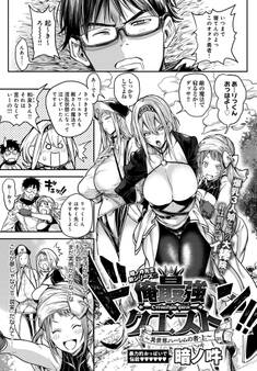 俺最強クエスト~異世界ハーレムの書・上~