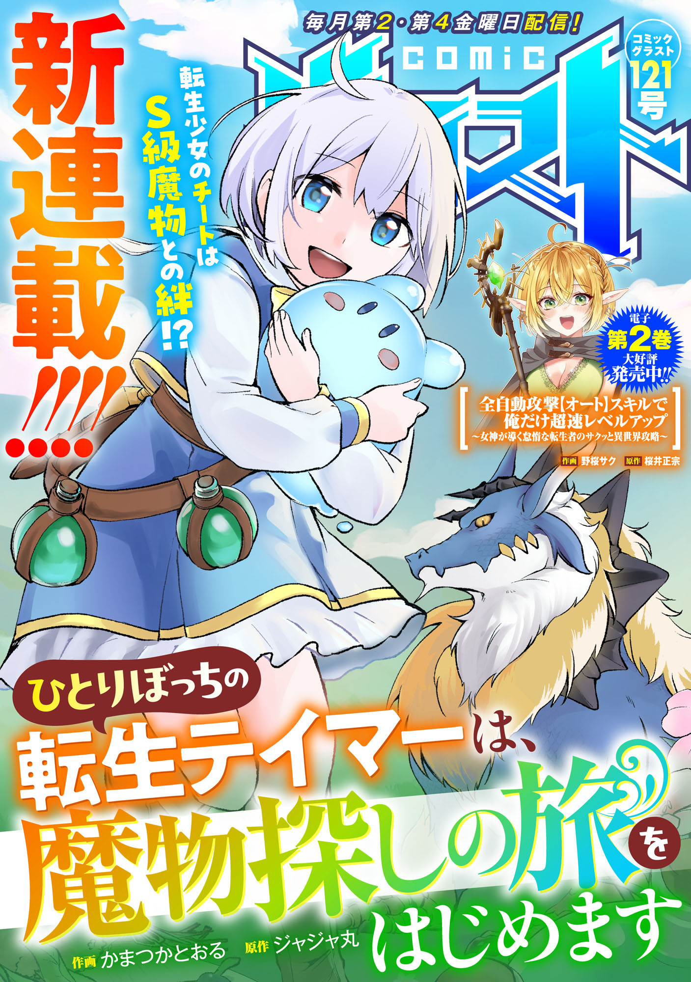 comicグラスト