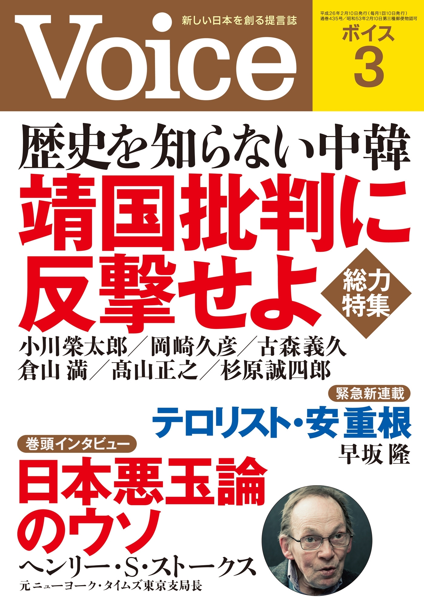 Voice 平成26年3月号
