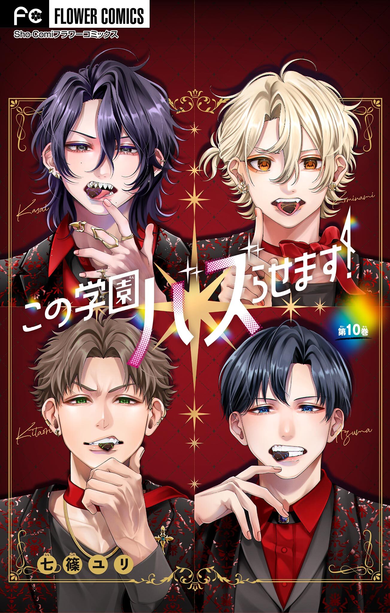 この学園バズらせます！【マイクロ】