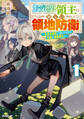 【期間限定 無料お試し版】お気楽領主の楽しい領地防衛 1 ~生産系魔術で名もなき村を最強の城塞都市に~
