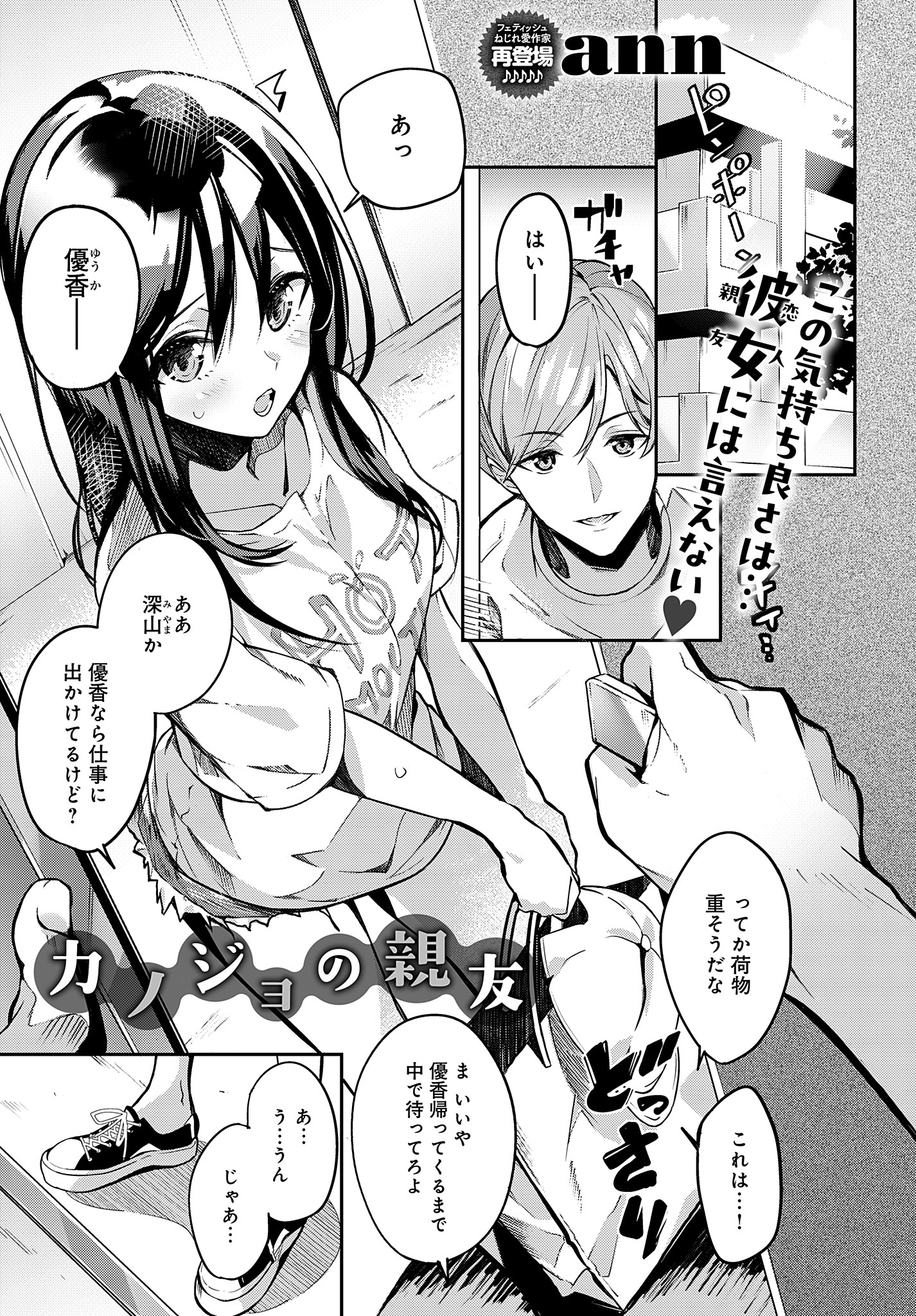 カノジョの親友