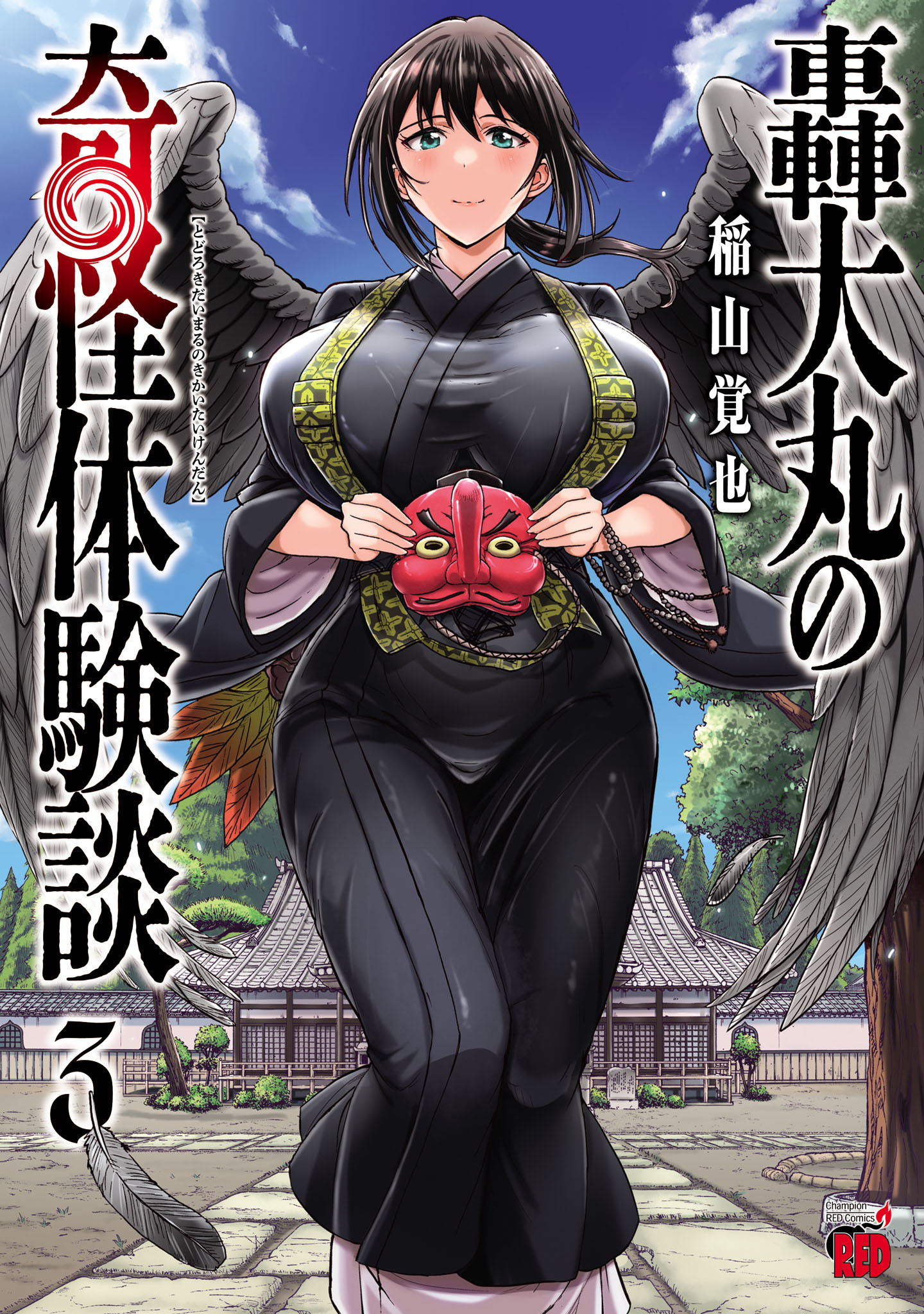 轟大丸の奇怪体験談　3