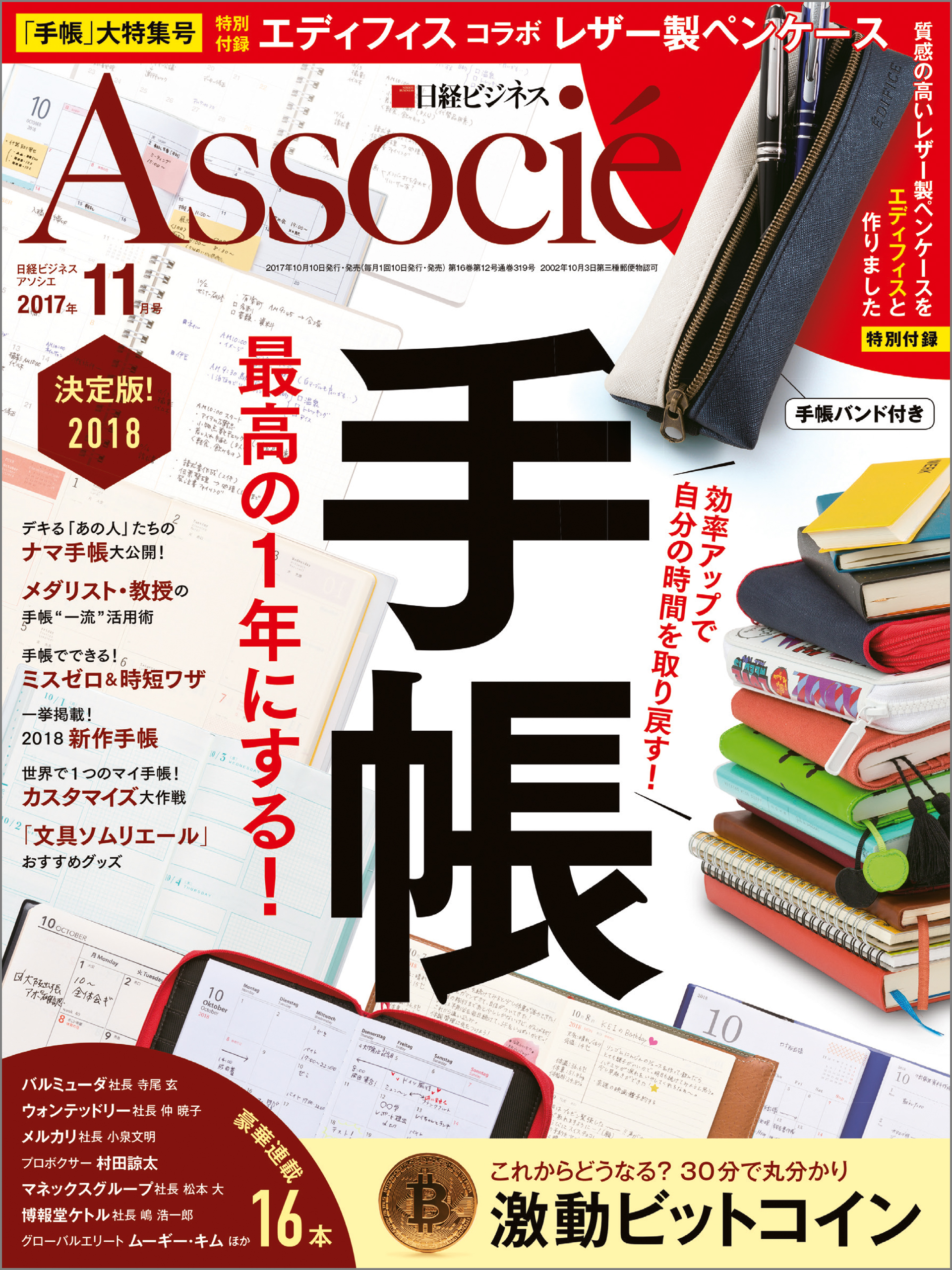日経ビジネスアソシエ 2017年11月号 [雑誌]
