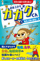 超能力少年カガクくん(1)電気人間の誕生! 編