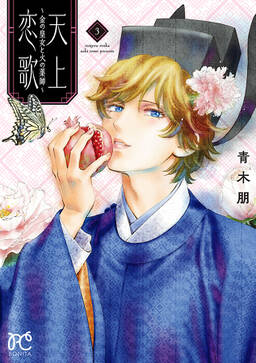 天上恋歌 金の皇女と火の薬師 電子特別版 無料 試し読みなら Amebaマンガ 旧 読書のお時間です 天上恋歌 金の皇女と火の薬師 電子特別版 無料 試し読みなら Amebaマンガ 旧 読書のお時間です