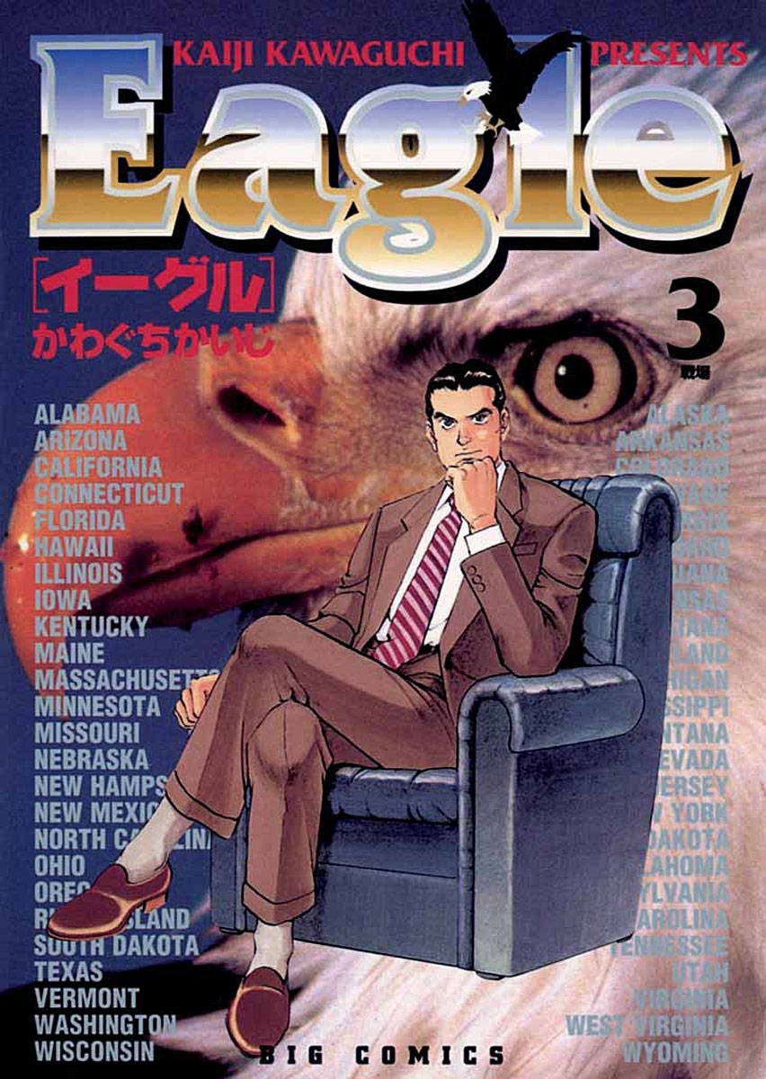 イーグル　3