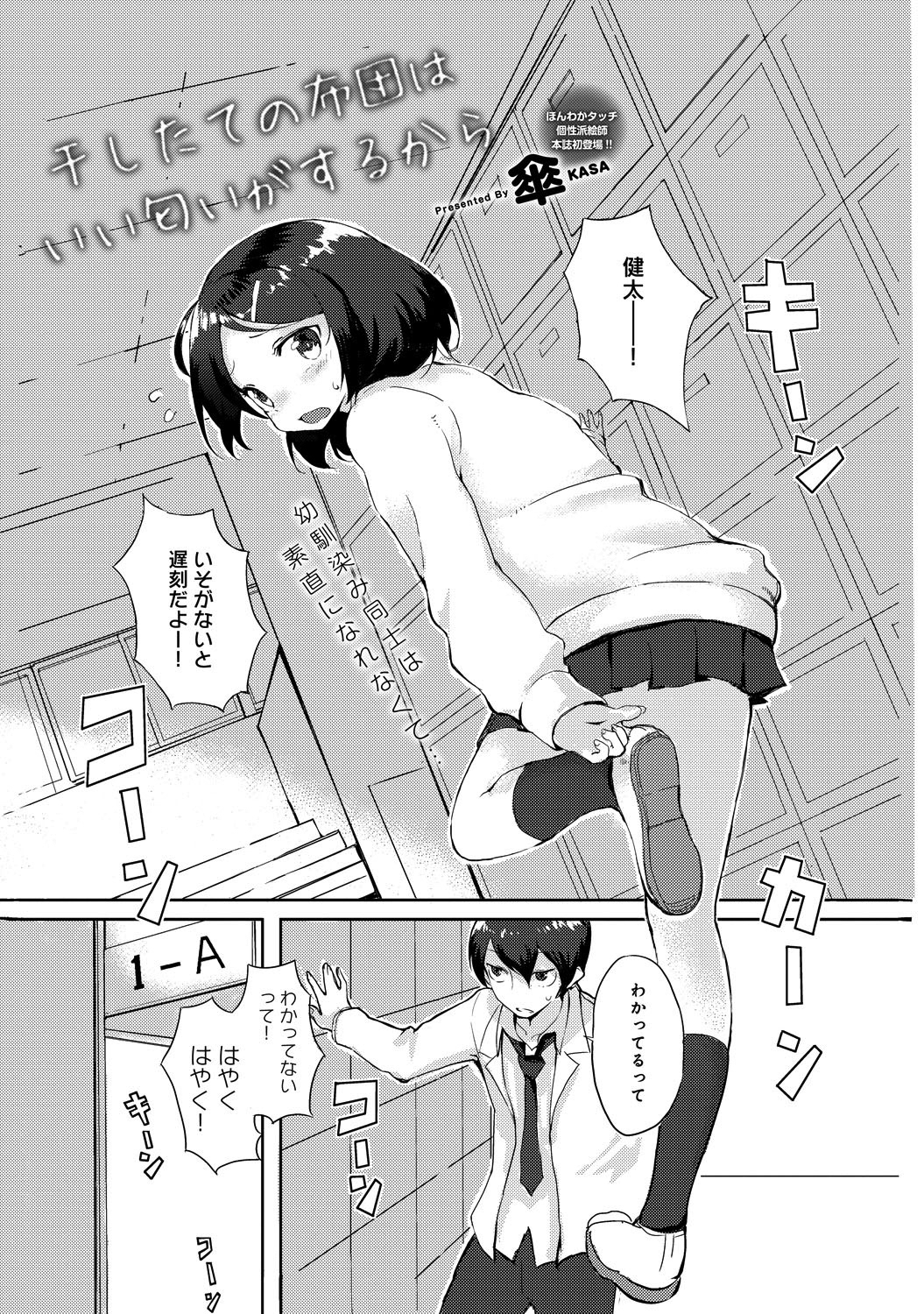 干したての布団はいい匂いがするから