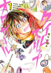 タイムスリップオタガール