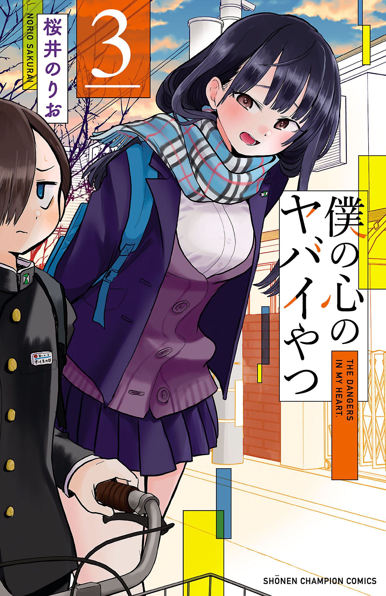 僕の心のヤバイやつ 6 81og4upxD0L._UF1000,1000_QL80_.jpg