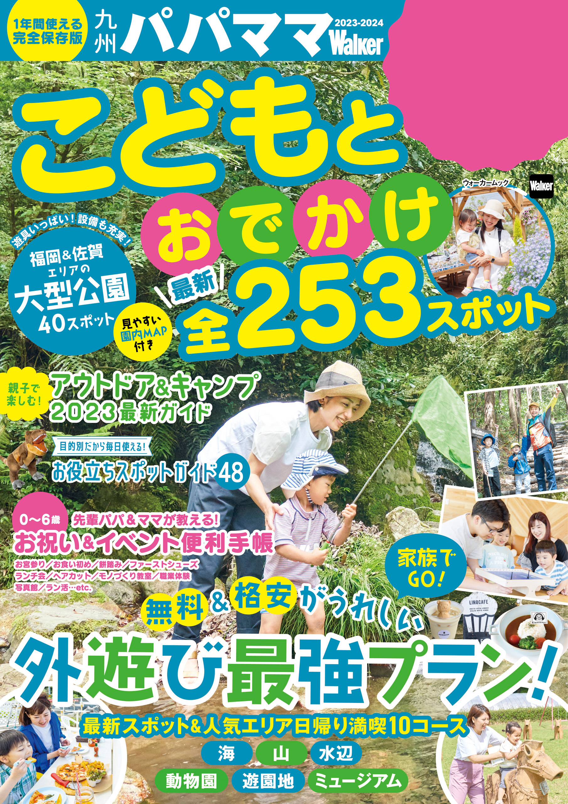 九州パパママWalker2023‐2024
