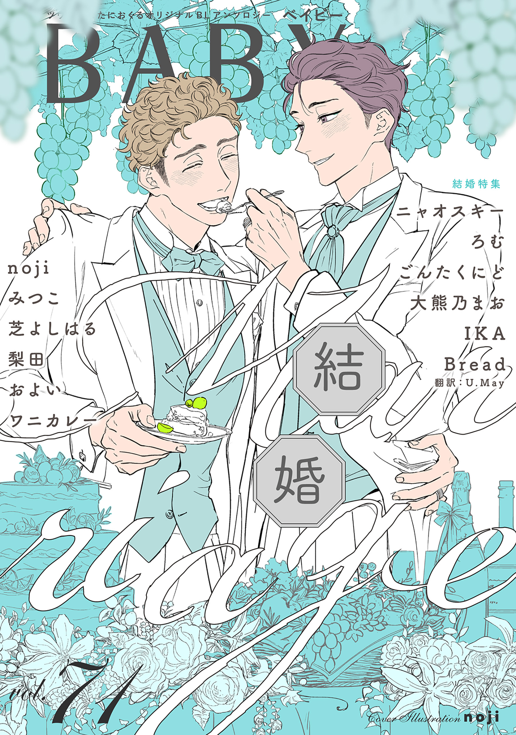 BABY vol.71 結婚特集