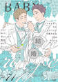 BABY vol.71 結婚特集