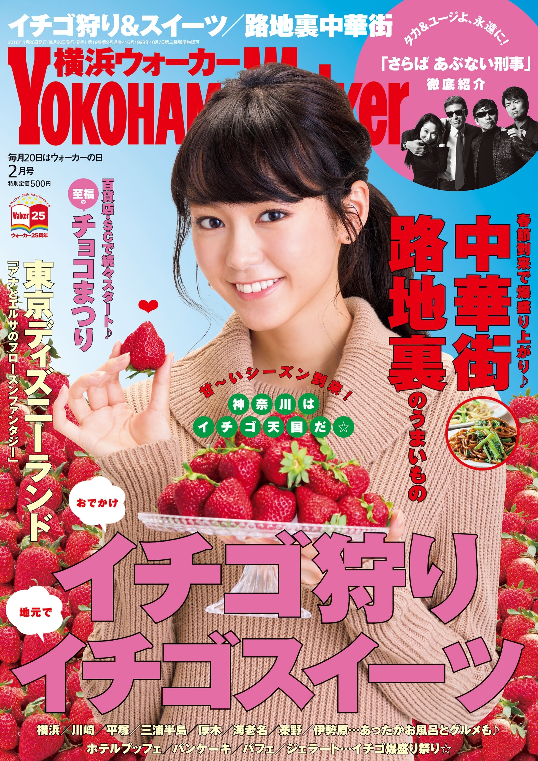 YokohamaWalker横浜ウォーカー　2016　2月号