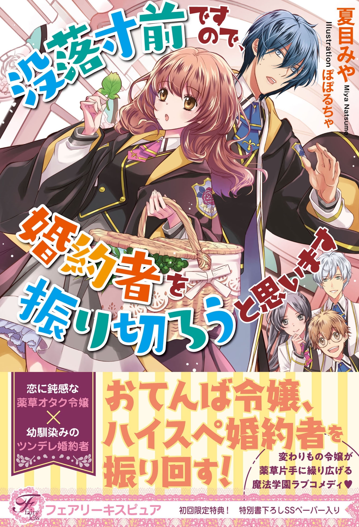 没落寸前ですので、婚約者を振り切ろうと思います【初回限定SS付】【イラスト付】【電子限定描き下ろしイラスト＆著者直筆コメント入り】