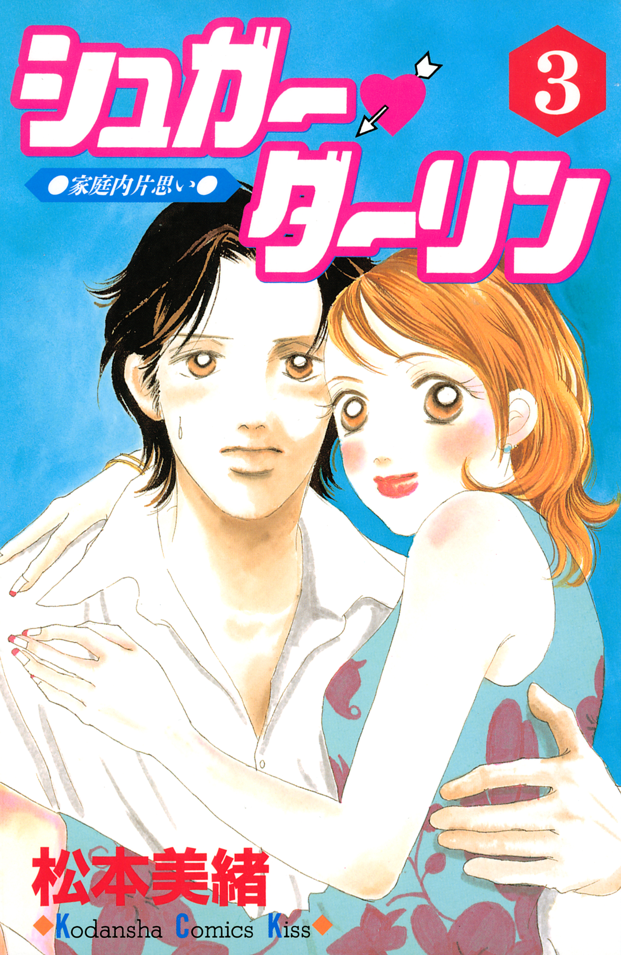 シュガー・ダーリン