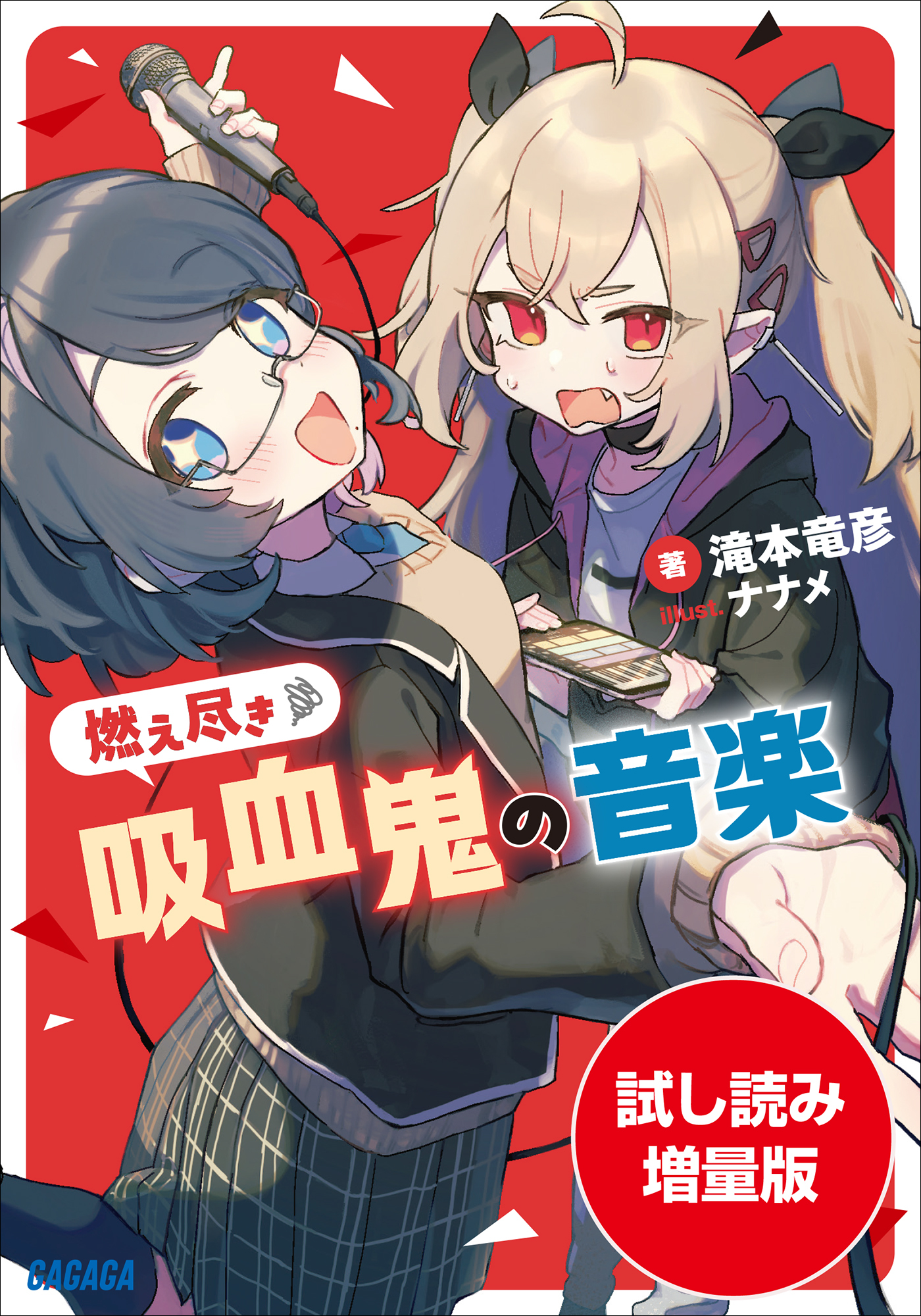 燃え尽き吸血鬼の音楽