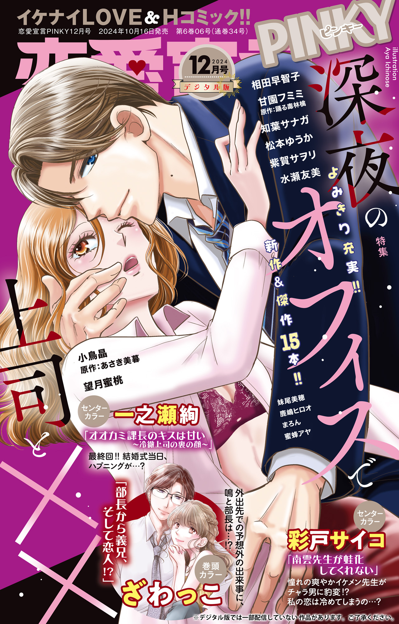 恋愛宣言PINKY 2024年12月号