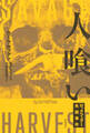 人喰い――ロックフェラー失踪事件