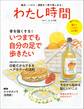 わたし時間 2020年3・4月号