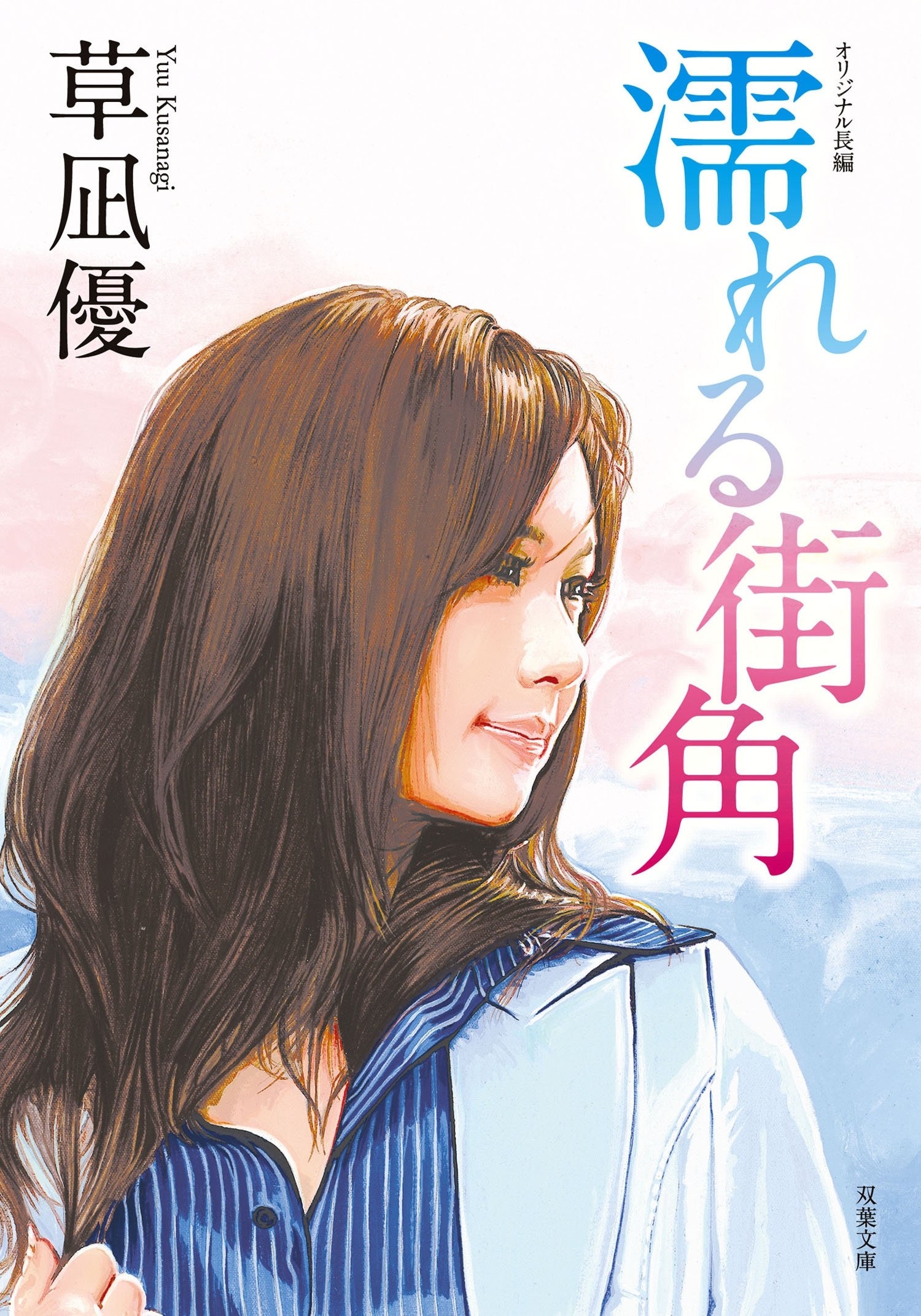 濡れる街角