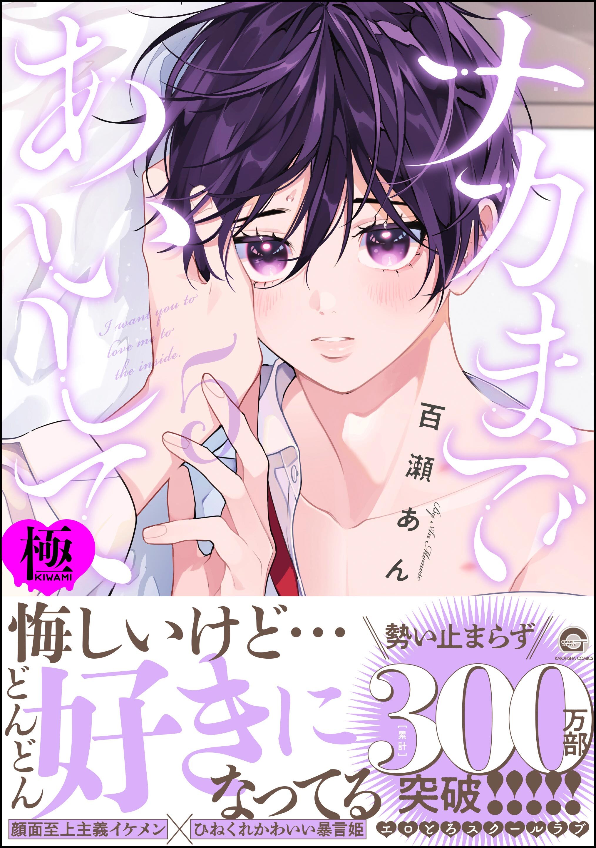 ナカまであいして【極】5