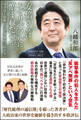安倍さんはなぜリベラルに憎まれたのか - 地球儀を俯瞰した世界最高の政治家 -