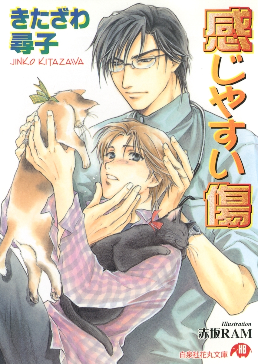 感じやすい傷【イラスト入り】