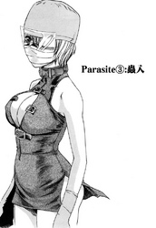 寄性獣医・鈴音【分冊版】　Parasite.3　蟲入