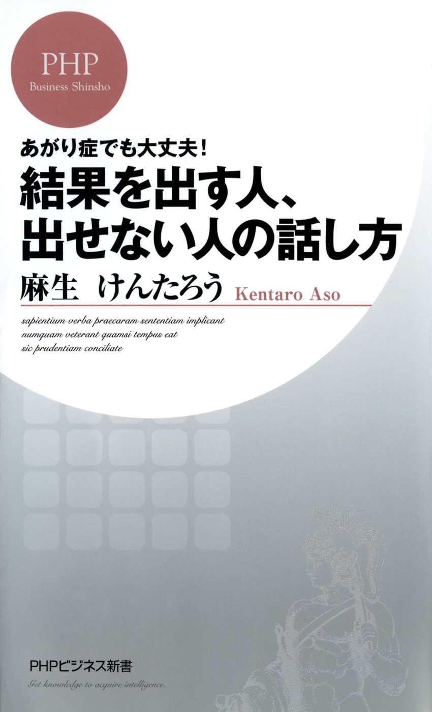 あがり症でも大丈夫！ 結果を出す人、出せない人の話し方