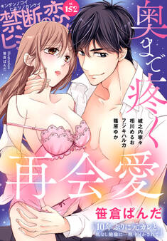 禁断の恋 ヒミツの関係 vol.152