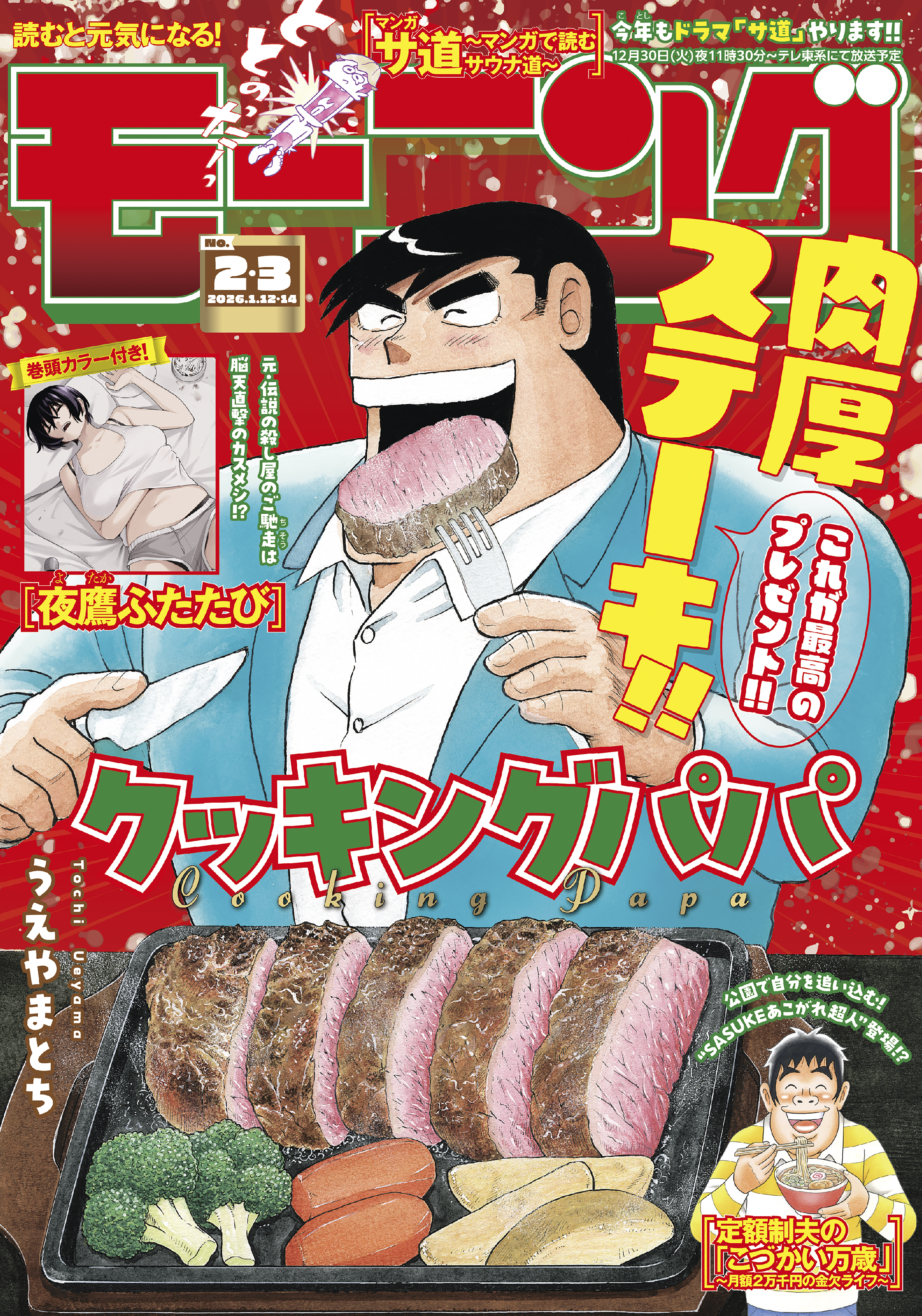 モーニング　2026年2・3号 [2025年12月11日発売]