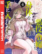 念願の悪役令嬢の身体を手に入れたぞ!(4)