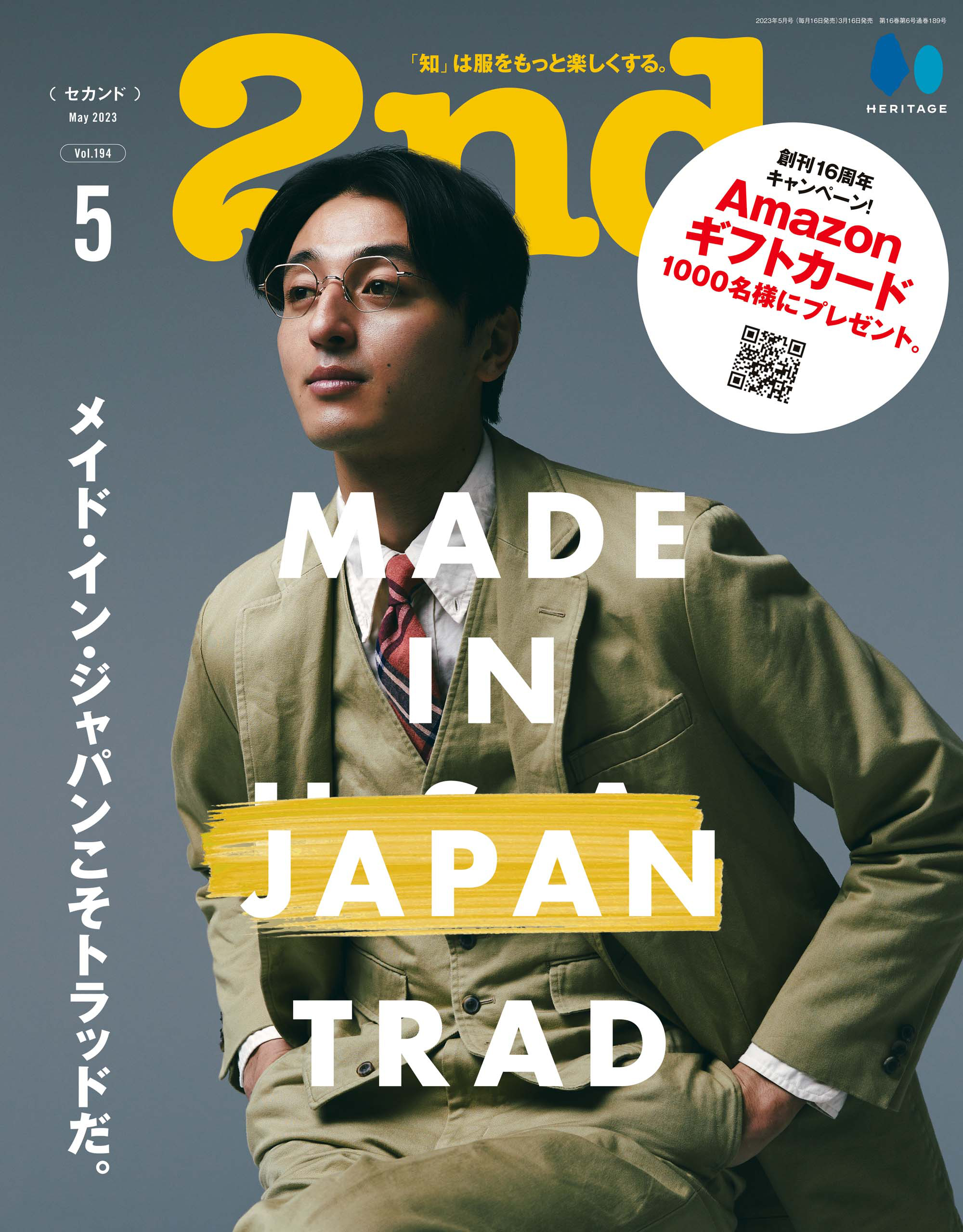 2nd 2023年5月号 Vol.194