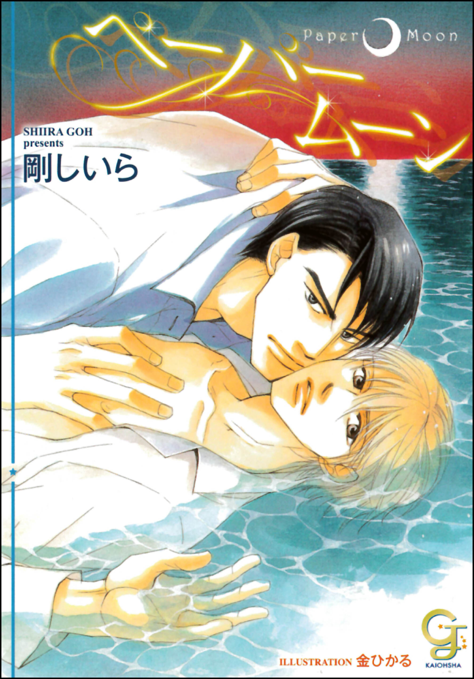 ペーパームーン