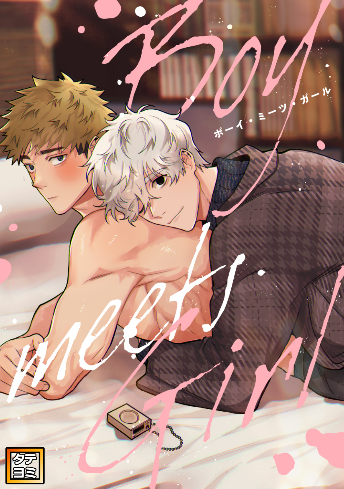 Boy meets Girl【タテヨミ】(13)