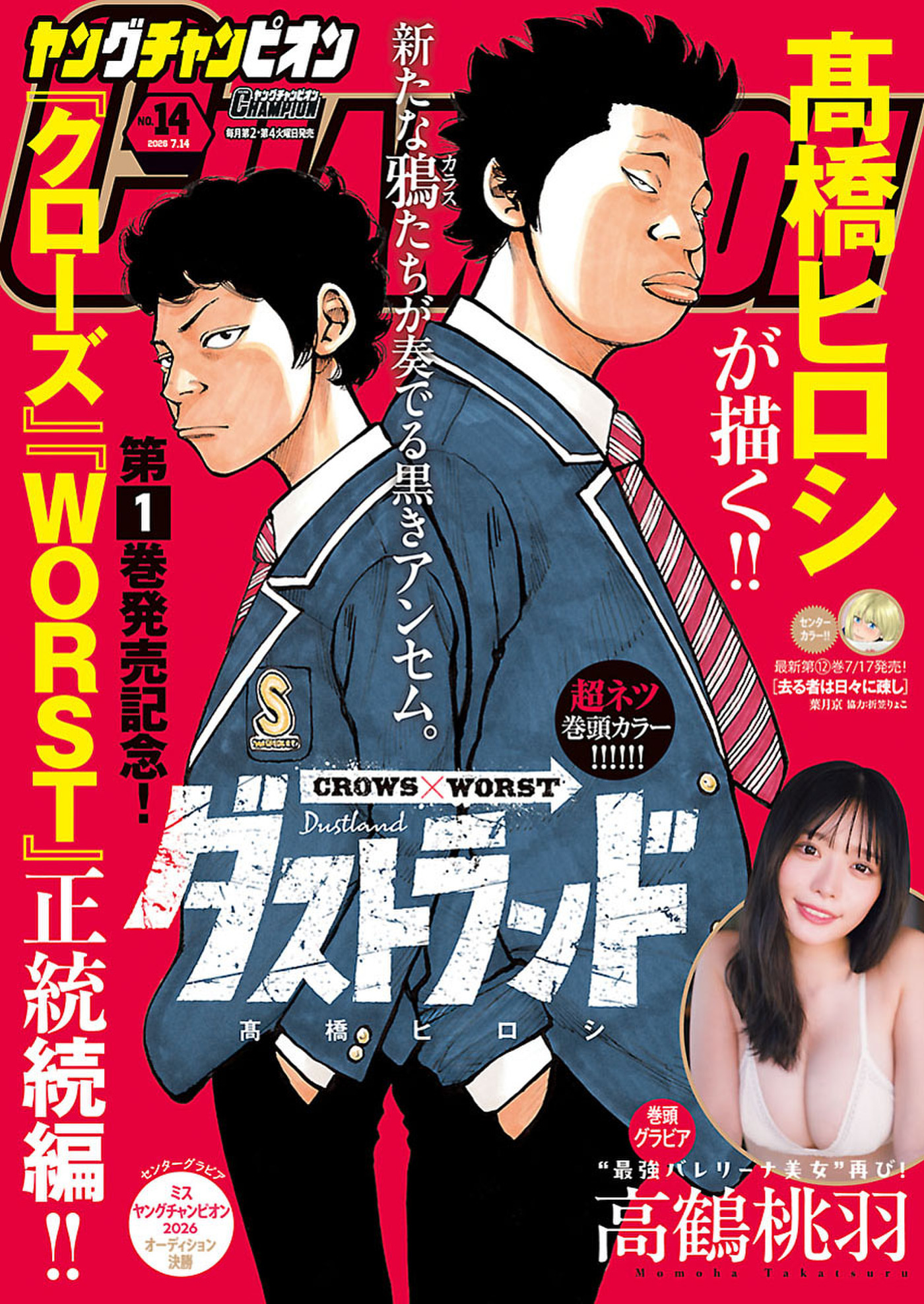 ヤングチャンピオン2026年No.14