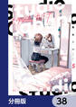 スタジオカバナ【分冊版】 38