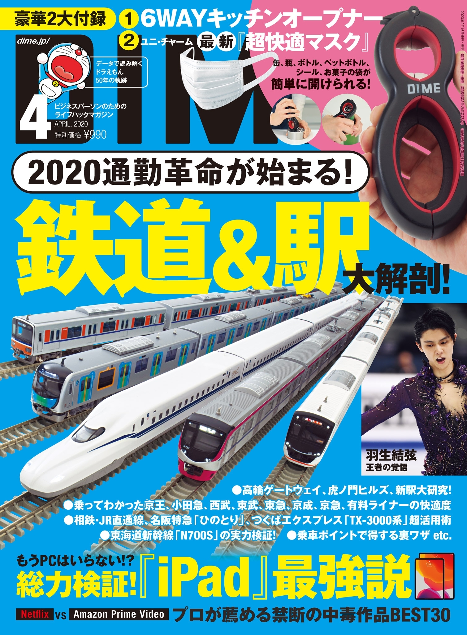 DIME 2020年4月号