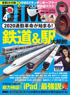 DIME 2020年4月号