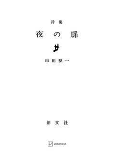 夜の扉