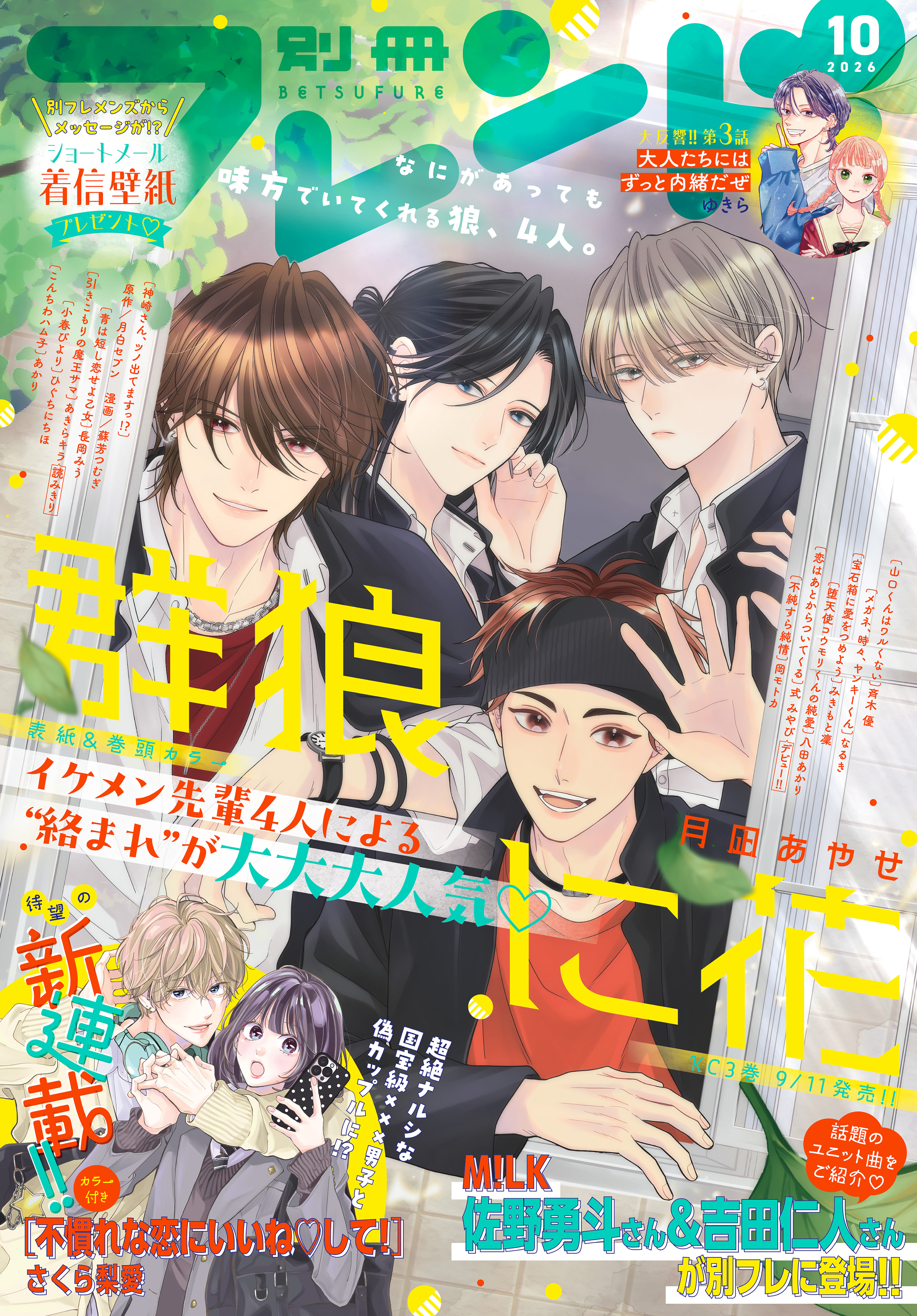 別冊フレンド