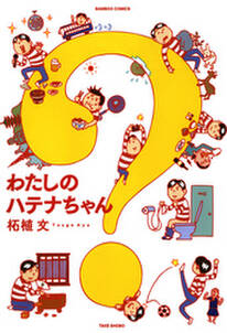 将棋の渡辺くん 無料 試し読みなら Amebaマンガ 旧 読書のお時間です 将棋の渡辺くん 無料 試し読みなら Amebaマンガ 旧 読書のお時間です