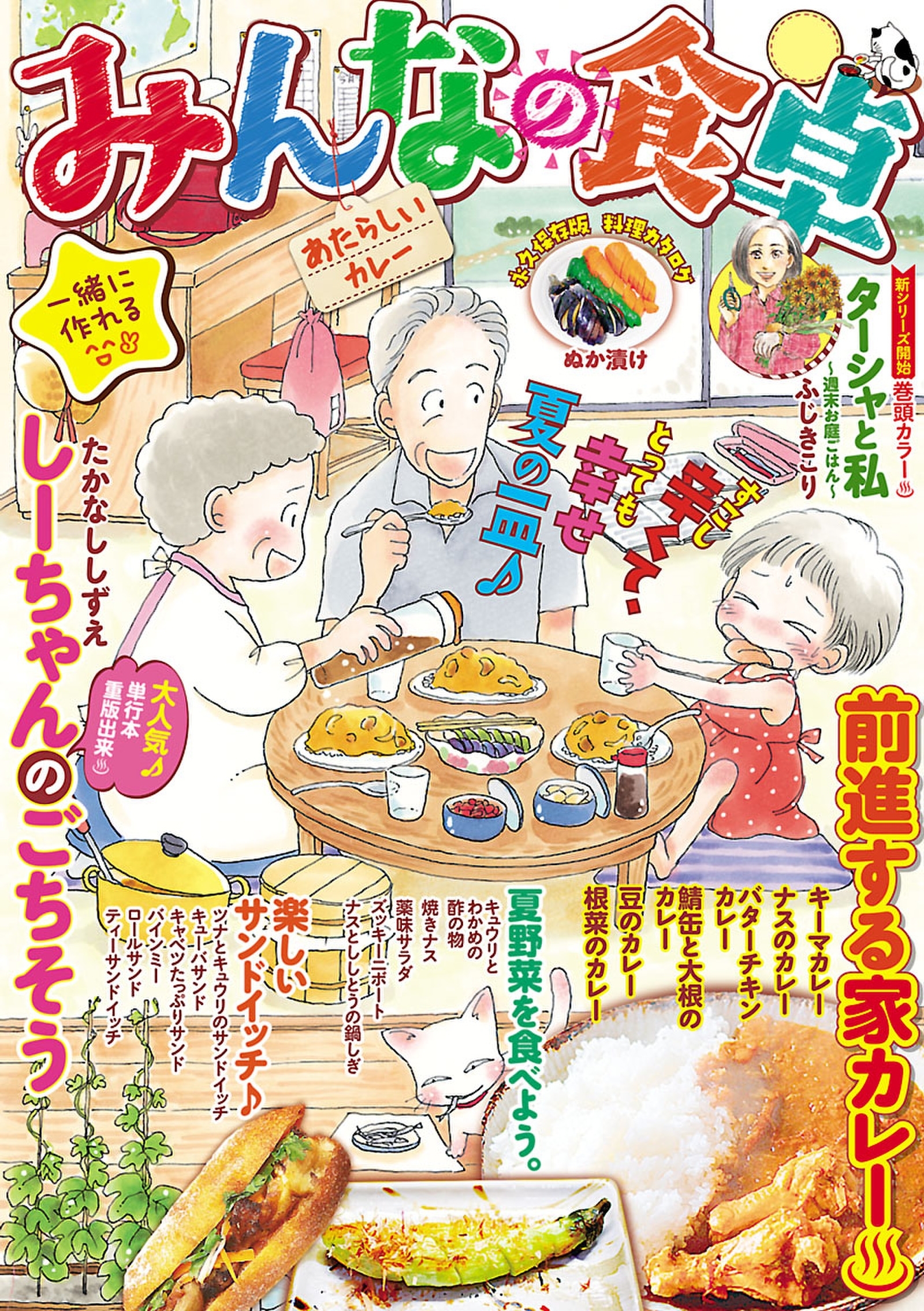みんなの食卓 毎日のお弁当 無料 試し読みなら Amebaマンガ 旧 読書のお時間です