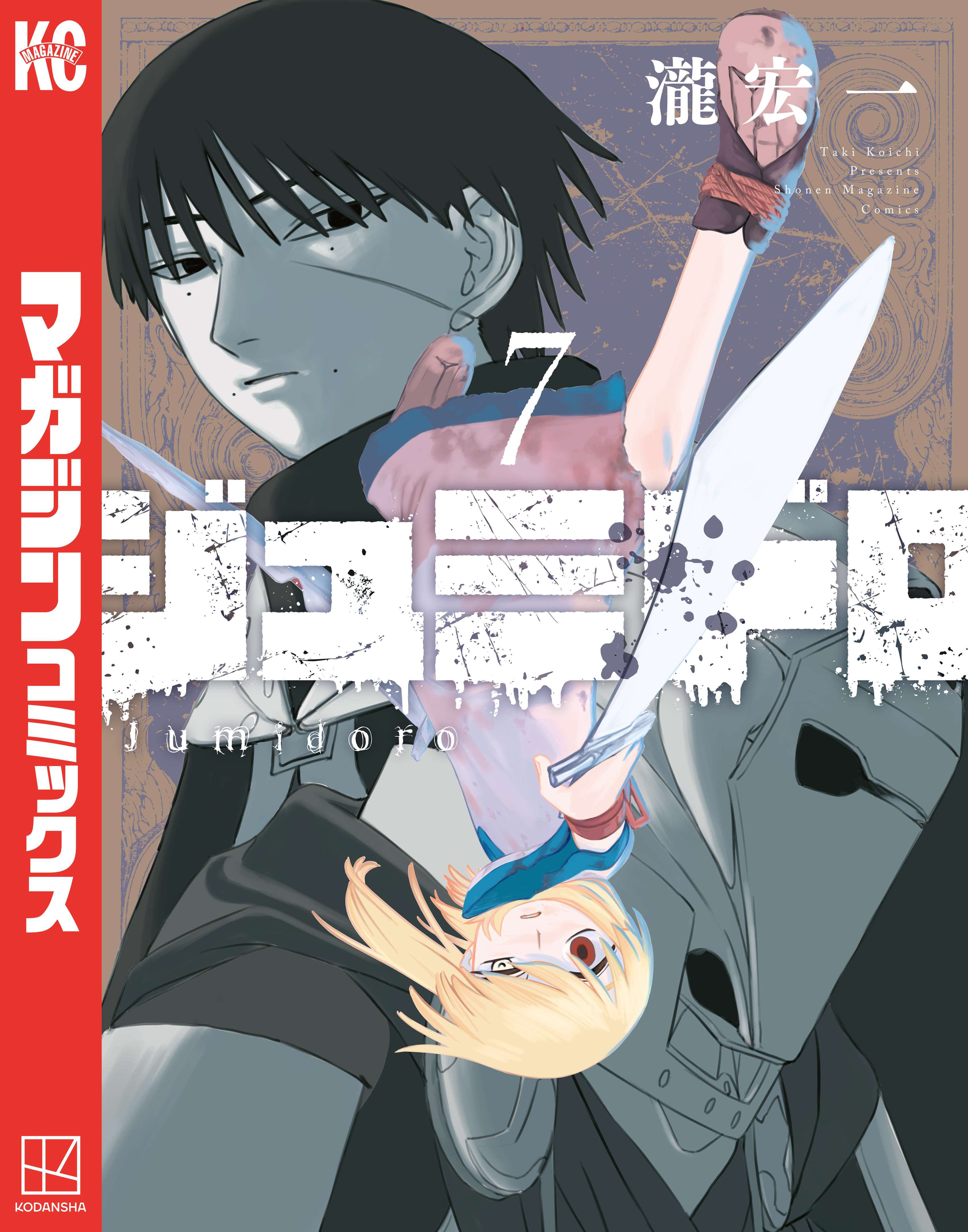 ジュミドロ（７）