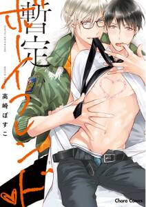 暫定ボーイフレンドv 無料 試し読みなら Amebaマンガ 旧 読書のお時間です 暫定ボーイフレンドv 無料 試し読みなら Amebaマンガ 旧 読書のお時間です